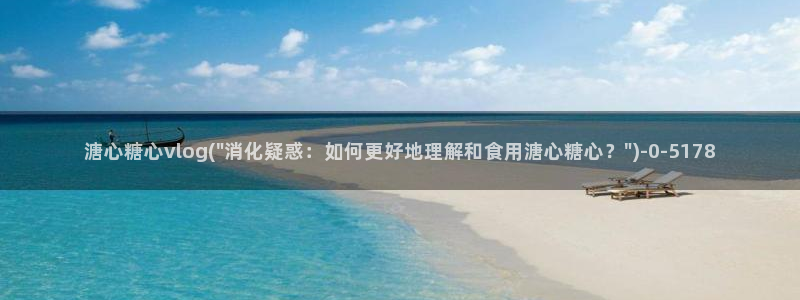 国产糖心vlog网址