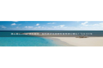 国产糖心vlog网址：溏心糖心vlog(\