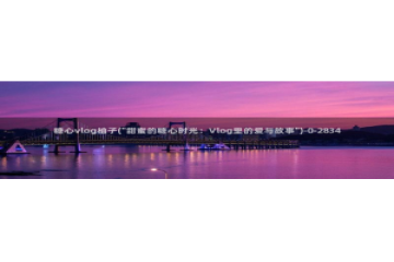 糖心vlog柚子：糖心vlog柚子(\